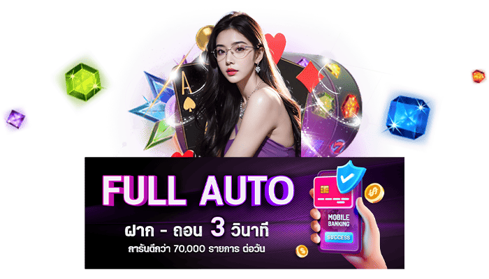 ระบบการเล่นและการถอนเงินที่ดีที่ใน_What168